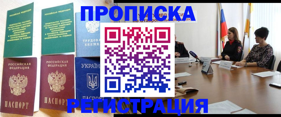 прописка для военкомата в Ивантеевке