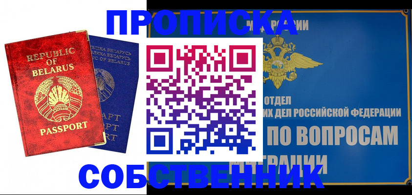 прописка штамп в Ивантеевке