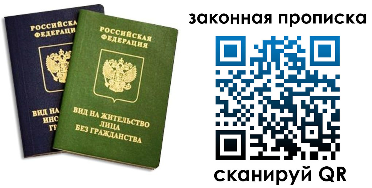 прописка паспорт в Ивантеевке