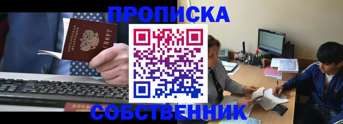 прописка штамп в Ивантеевке