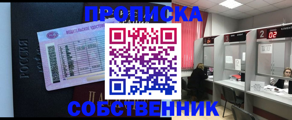 прописка ребенка в Ивантеевке